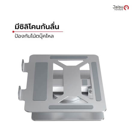 แท่นวางโน๊ตบุ๊ค Jaisu รุ่น ตั้งโต๊ะ ขนาด 27.5 ซม. สีเงิน_4